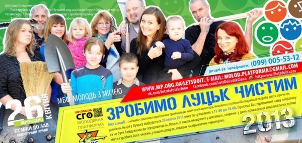 На Волині відомі люди гуртують екологічну армію. ФОТО